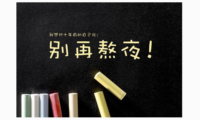 如何降低熬夜帶來的危害？應(yīng)對熬夜我們應(yīng)該怎么做？