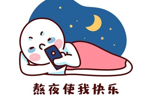為什么熬夜會(huì)引發(fā)各種疾病？熬夜有哪些危害？